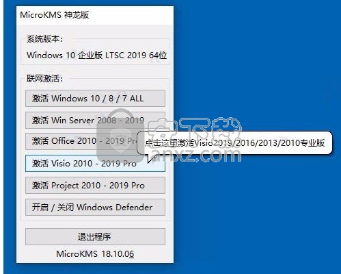 visio2019 64位中文破解版(流程图专业制作软件)