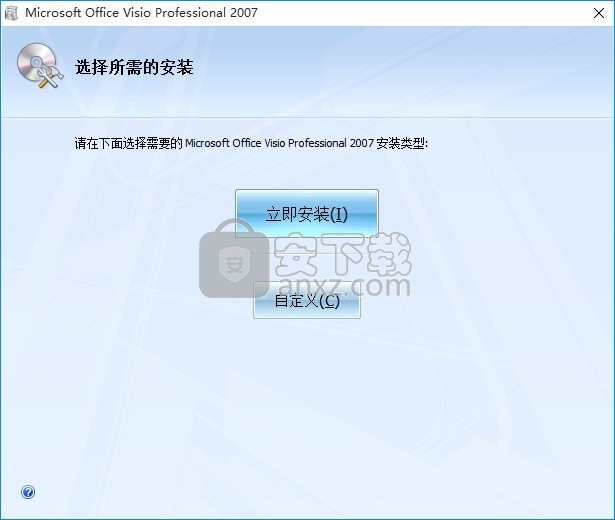 microsoft visio 2007中文(流程图制作工具)