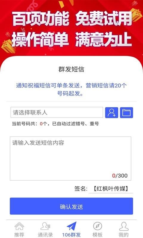 网页短信群发