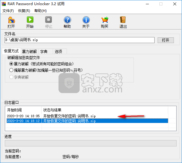 RAR Password Unlocker(RAR密码工具)