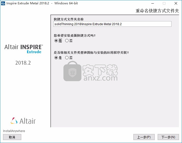 Altair Inspire Extrude Metal 2018.2 64位中文