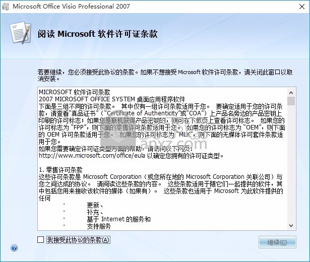 microsoft visio 2007中文(流程图制作工具)