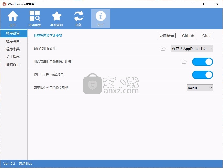 Windows右键管理(ContextMenuManager)