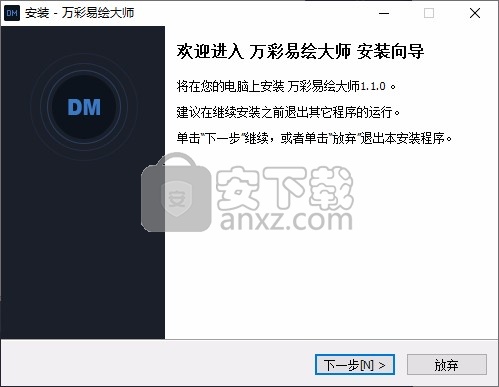 万彩易绘大师32/64位