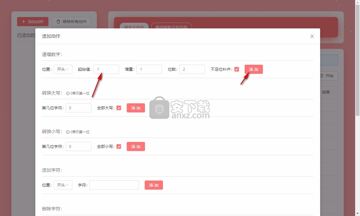 RenameZ(批量重命名工具)
