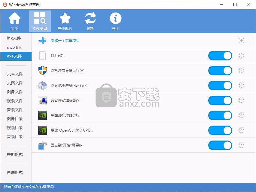 Windows右键管理(ContextMenuManager)