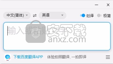 百度翻译桌面端