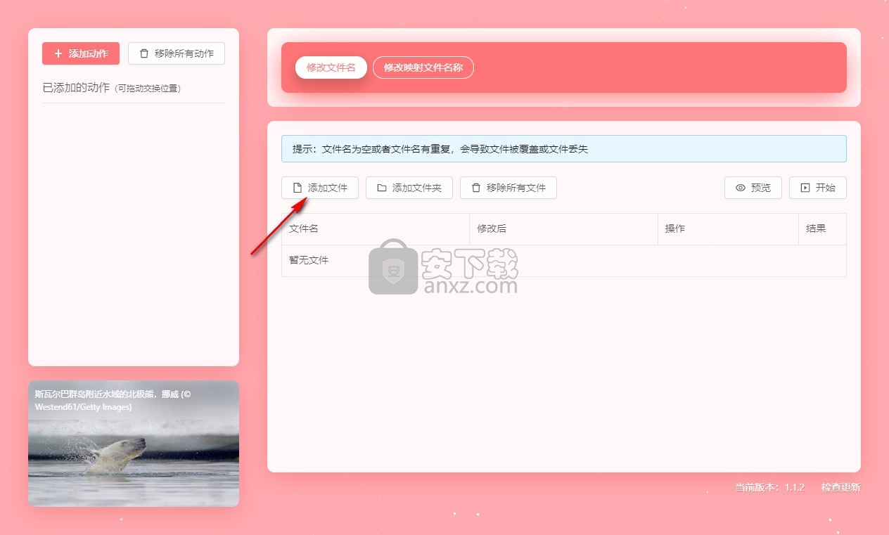 RenameZ(批量重命名工具)