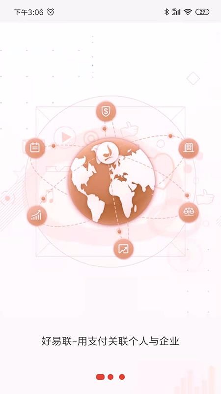 好易联