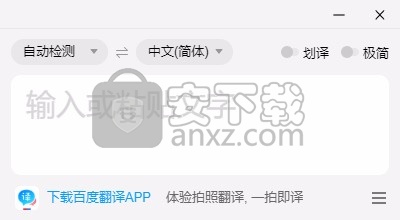 百度翻译桌面端