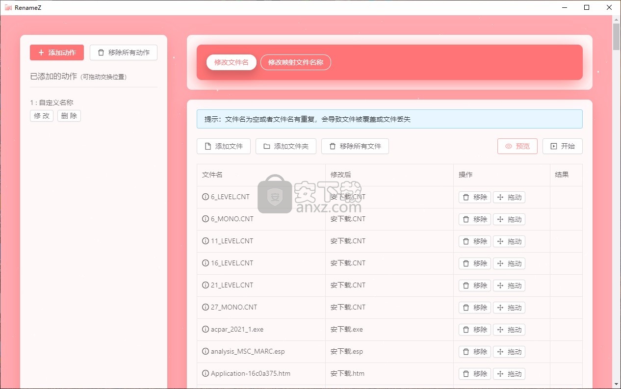 RenameZ(批量重命名工具)