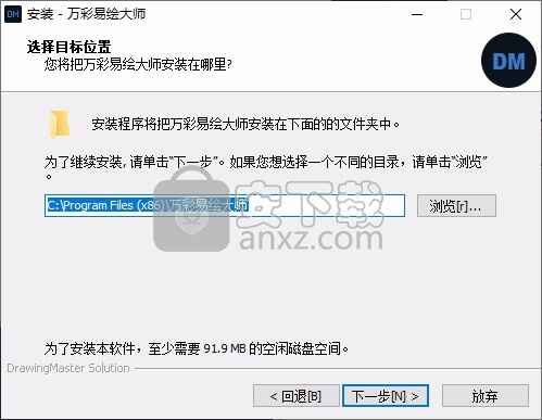 万彩易绘大师32/64位
