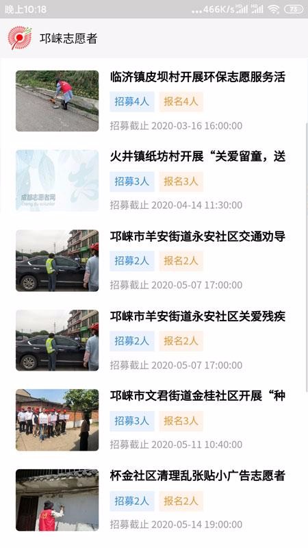 邛崃志愿者