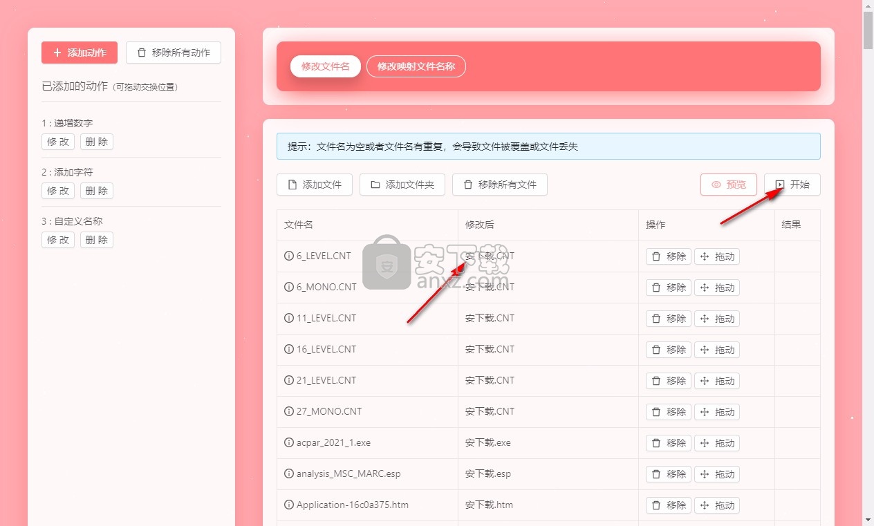 RenameZ(批量重命名工具)