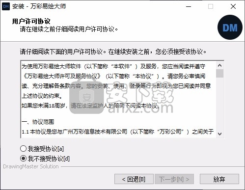 万彩易绘大师32/64位
