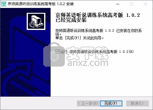 京师英语听说训练系统高考版