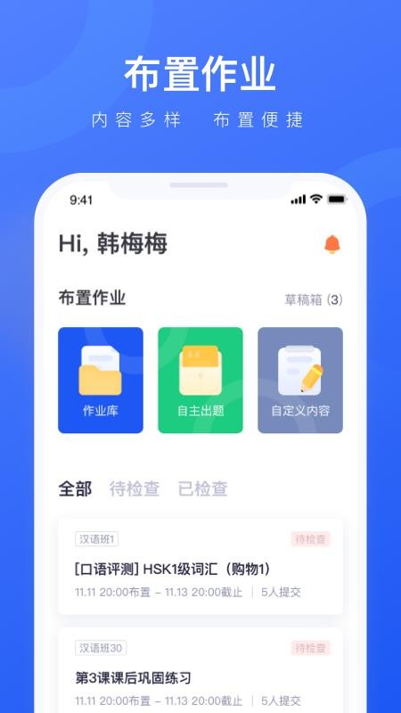 译学中文老师ios的app