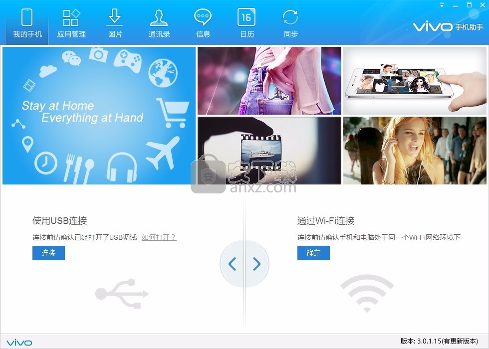 vivo Mobile Assistant(vivo手机数据传输与管理器)