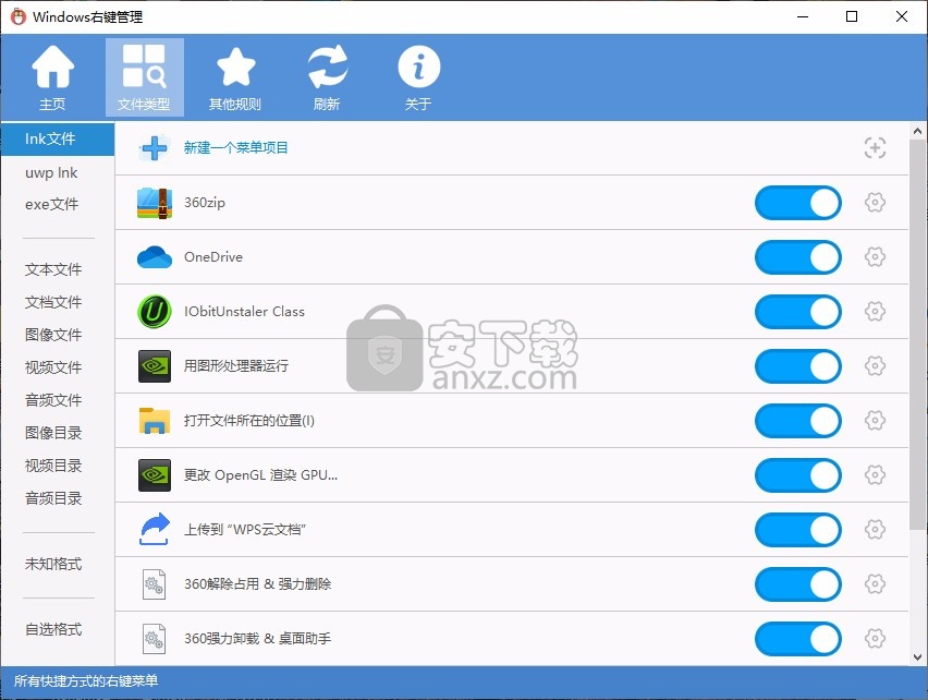 Windows右键管理(ContextMenuManager)