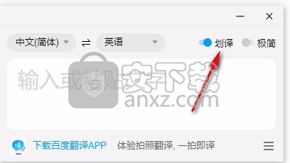 百度翻译桌面端