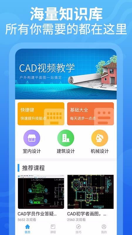 CAD设计教程(4)