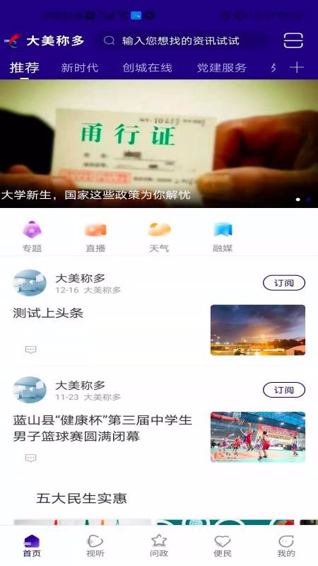 大美称多厦门app开发哪好
