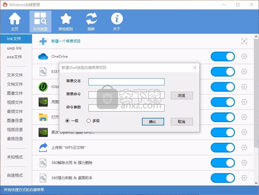 Windows右键管理(ContextMenuManager)