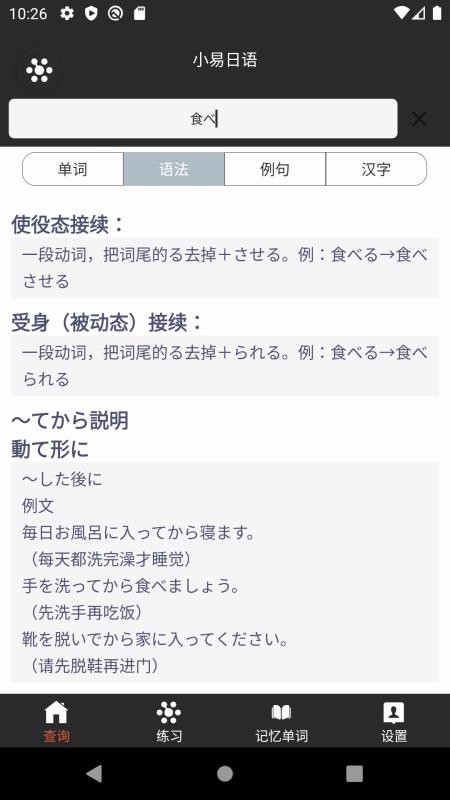 小易日语青岛国内app软件开发
