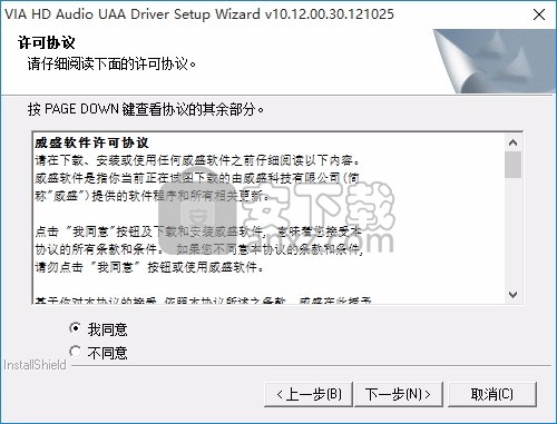 VIA HD Audio Driver(威盛高清音频驱动程序)