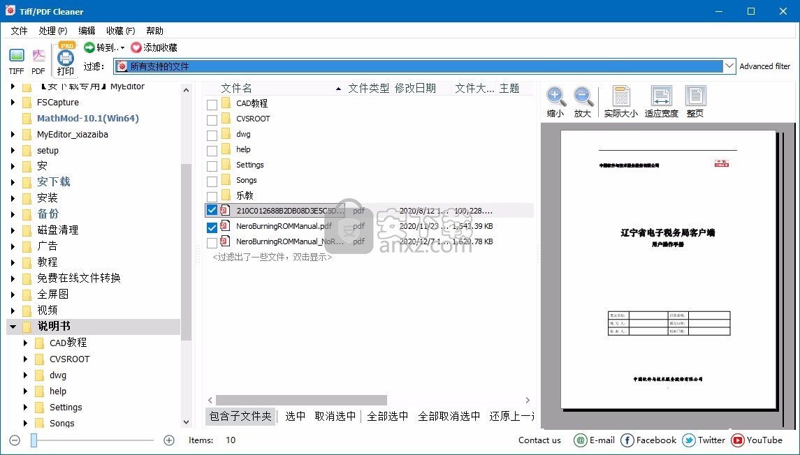 CoolUtils Tiff PDF Cleaner(空白页删除工具)