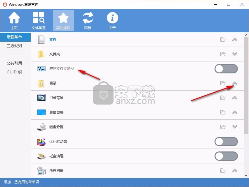 Windows右键管理(ContextMenuManager)