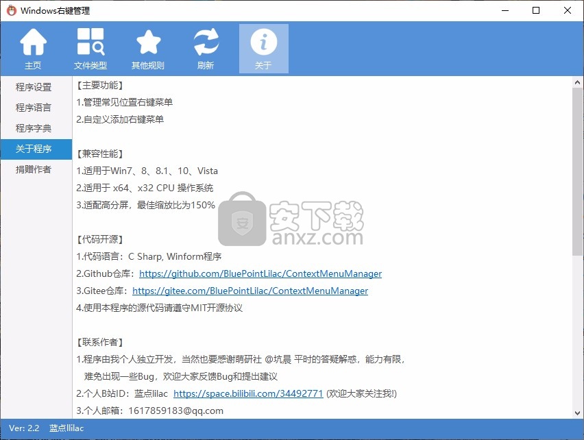 Windows右键管理(ContextMenuManager)