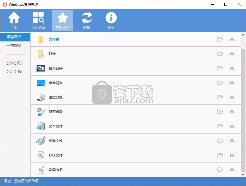 Windows右键管理(ContextMenuManager)