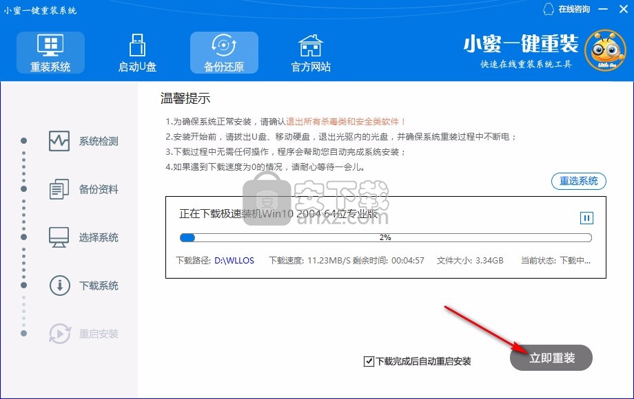 小蜜一键重装系统