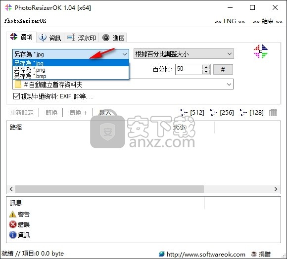 PhotoResizerOK(图像缩小工具)