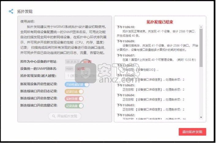 MSRM3(网络监控管理软件)