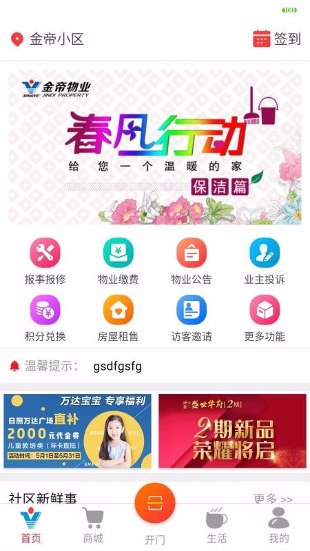 兴业云家园南京app程序开发软件