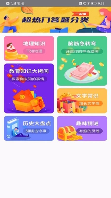 爱上猜歌