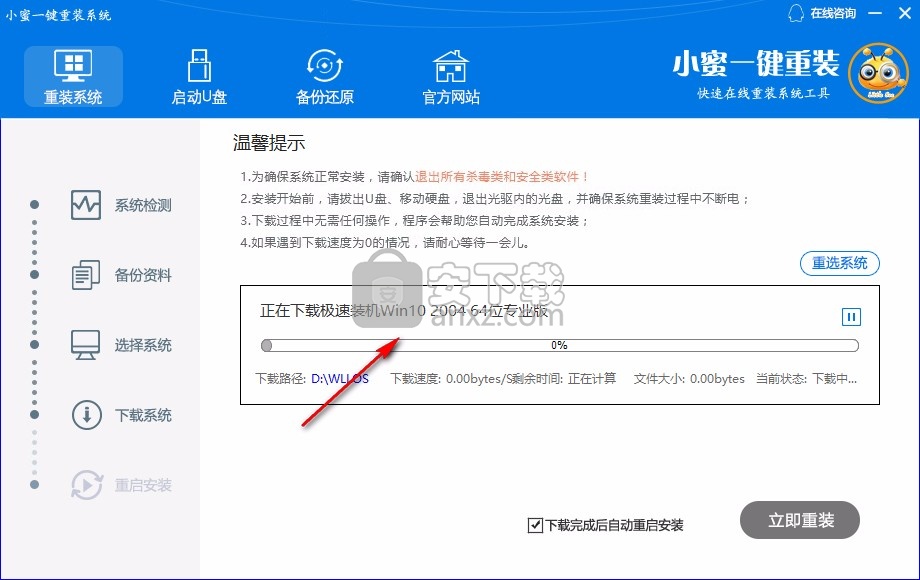 小蜜一键重装系统