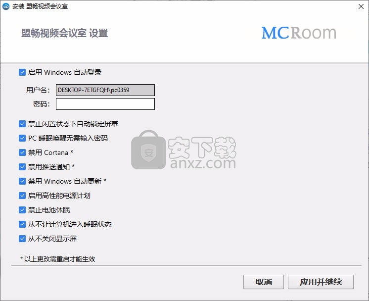 盟畅视频会议室MCRoom客户端