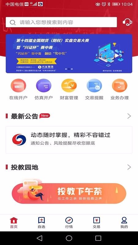 兴证期货通南京安卓系统app开发