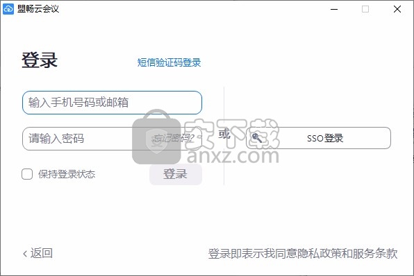 盟畅会议客户端