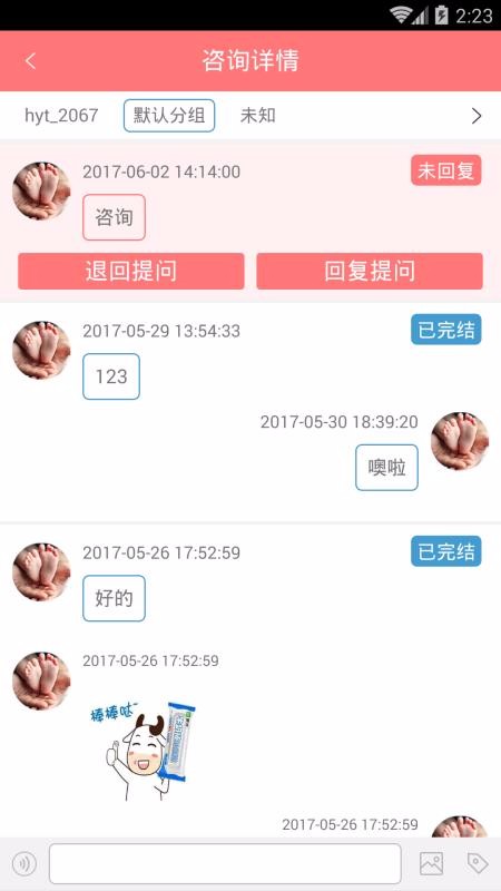 爱乐孕医生北京app软件开发定制