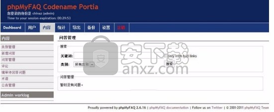 phpMyFAQ(网页问答系统)