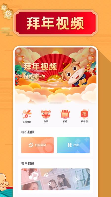 拜年视频制作大师乌鲁木齐app开发