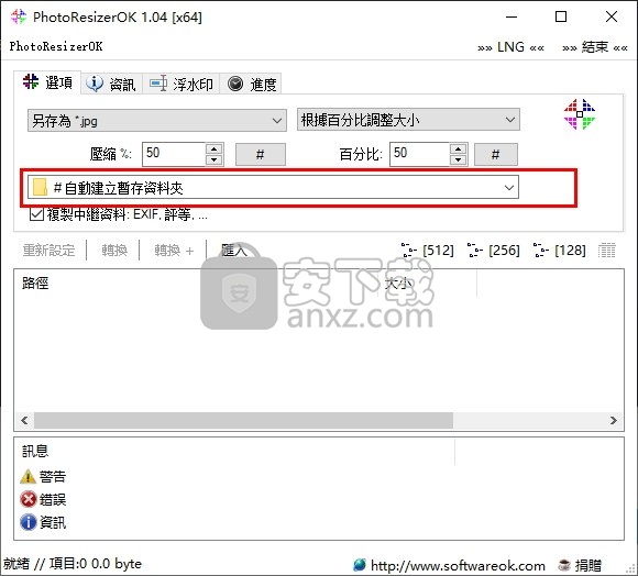 PhotoResizerOK(图像缩小工具)