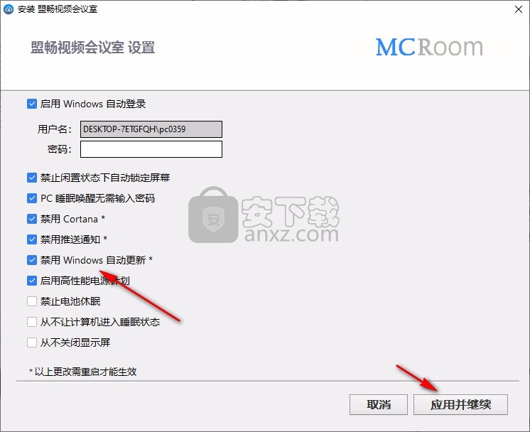 盟畅视频会议室MCRoom客户端