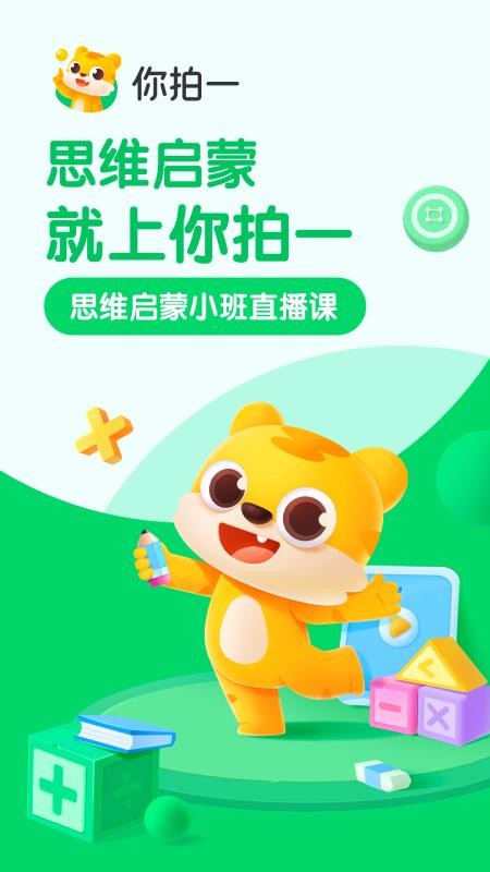你拍一家长九江自助app开发平台