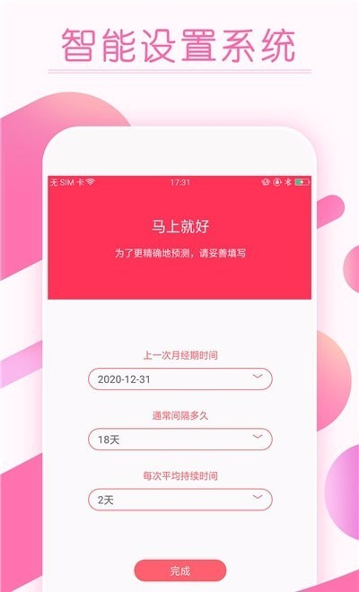 大姨妈经期日历