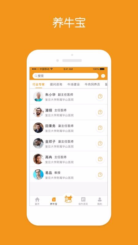 侩牛营口东莞app开发公司